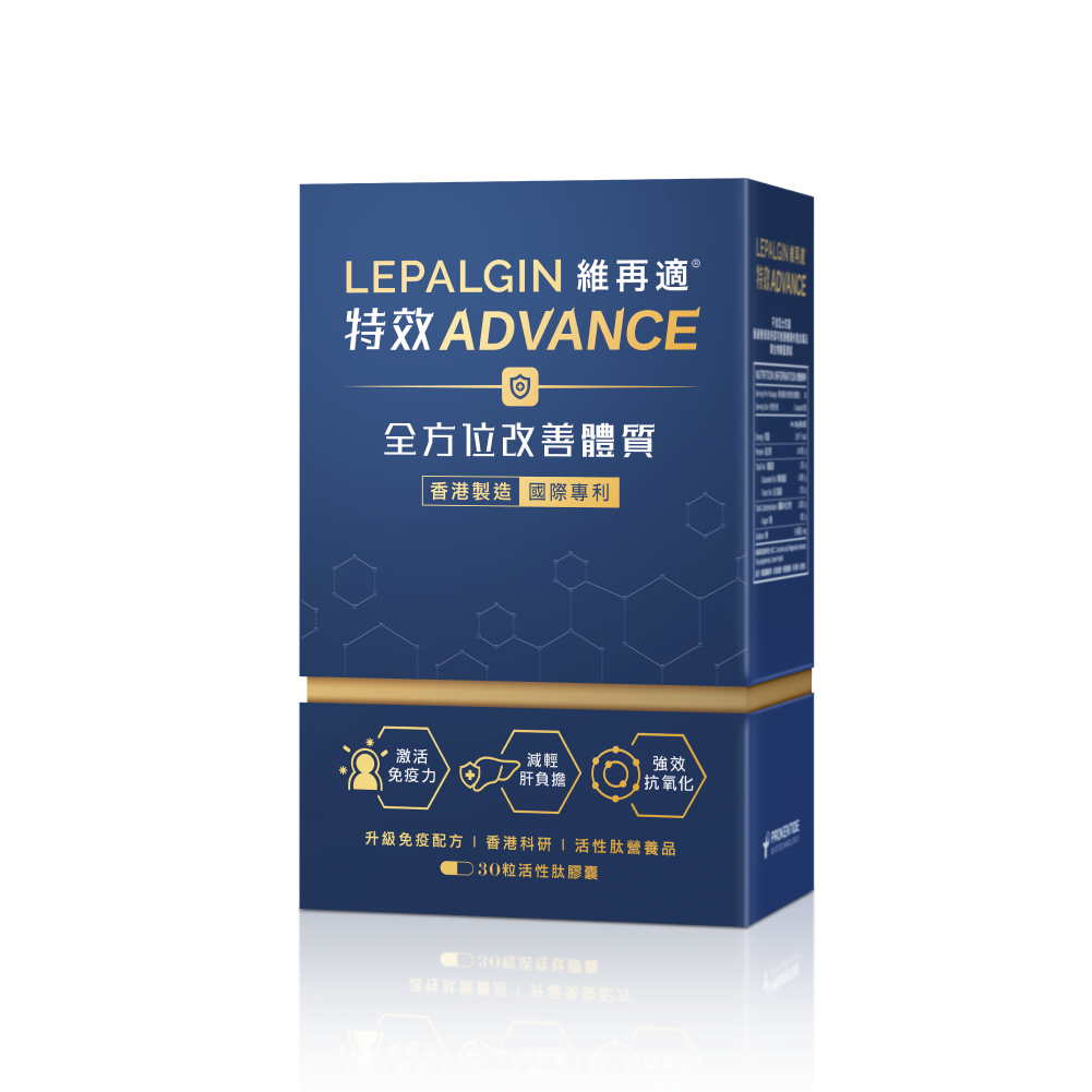 【強效免疫護肝】LEPALGIN®ADVANCE 維再適®特效 | 活性肽膠囊營養品